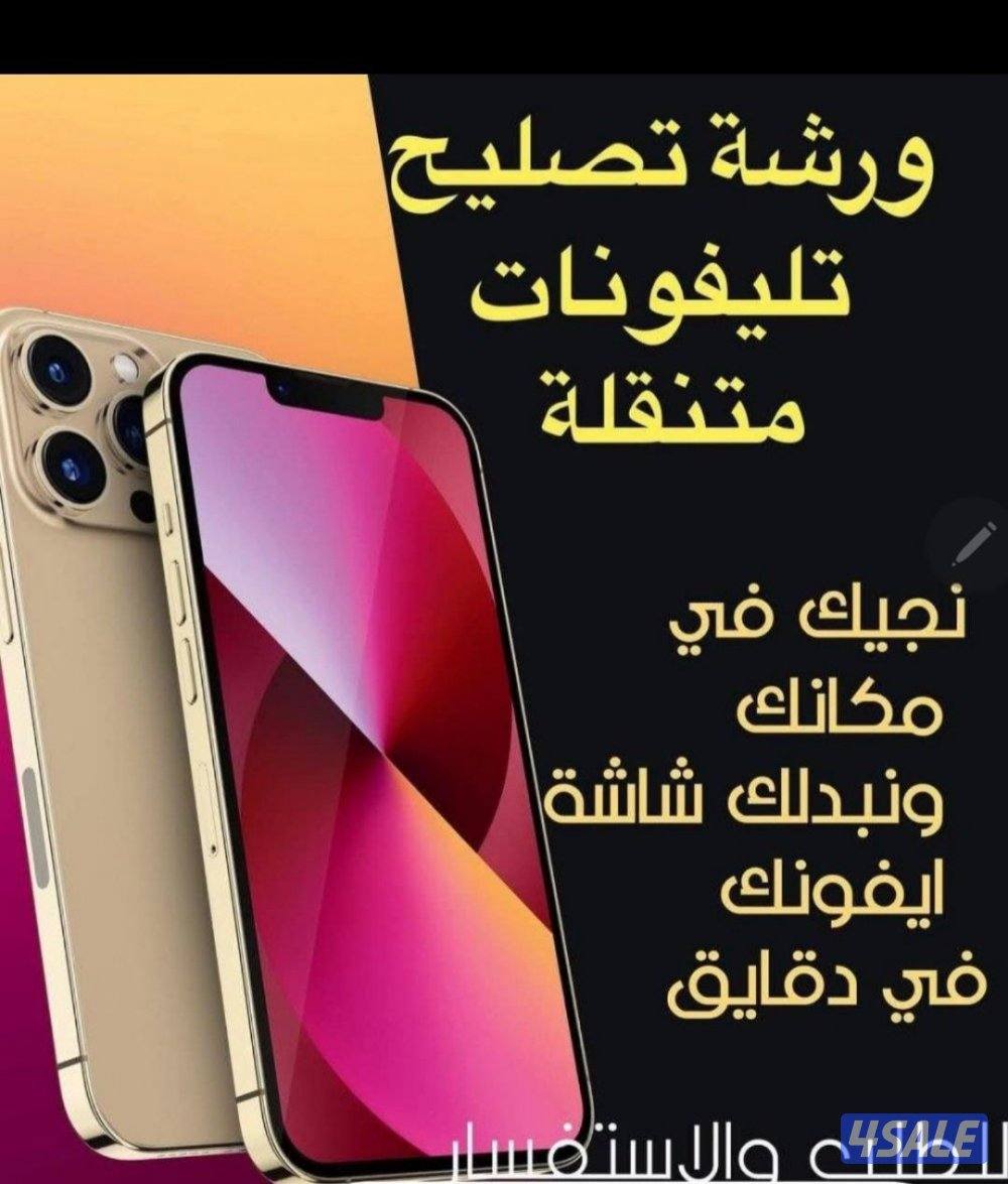 صلح تليفونك جدام عيونك0