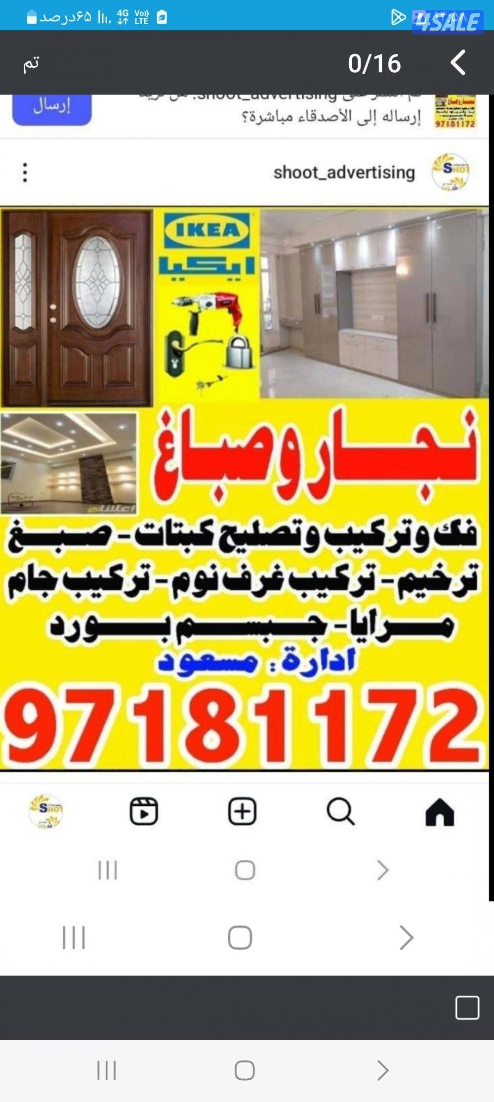 نجار وصباغ0