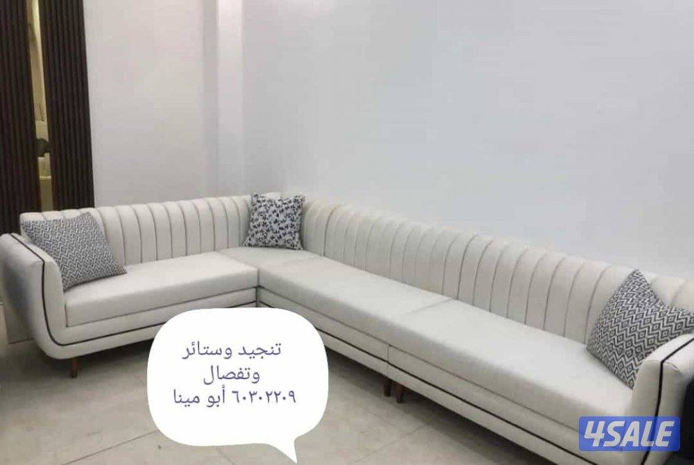 تفصال وتنجيد الاطقم والجلسات وستاير15