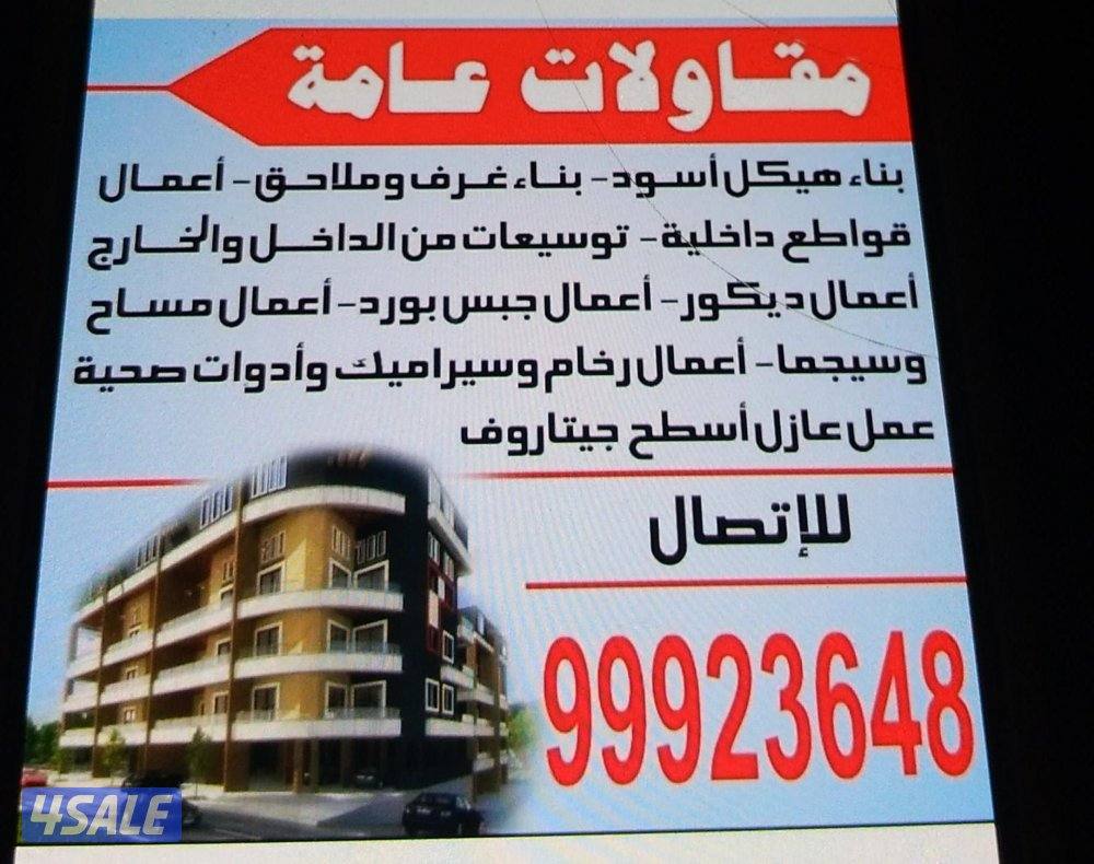 بناء غرف وملاحق ومصاعد حميع أعمال المقاولات سيجما ومساح وادوات صحيه ..0