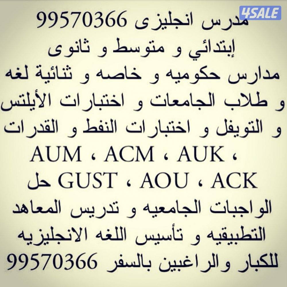 مدرس انجليزي ممتاز لأقوى مراجعات اختبارات الفاينل2