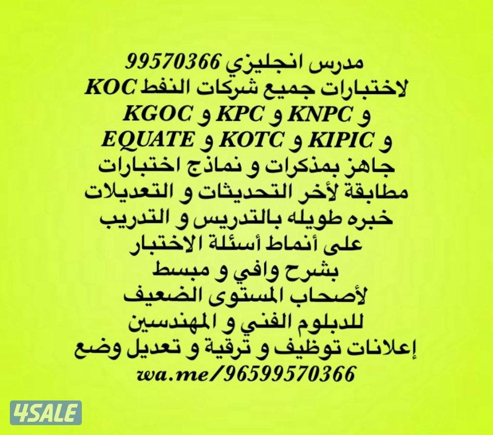 مدرس انجليزي ممتاز لأقوى مراجعات اختبارات الفاينل4