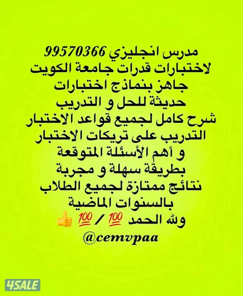 مدرس انجليزي ممتاز لأقوى مراجعات اختبارات الفاينل9