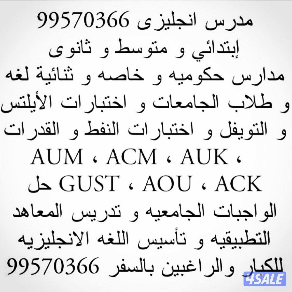 مدرس انجليزي ممتاز لأقوى مراجعات اختبارات الفاينل11