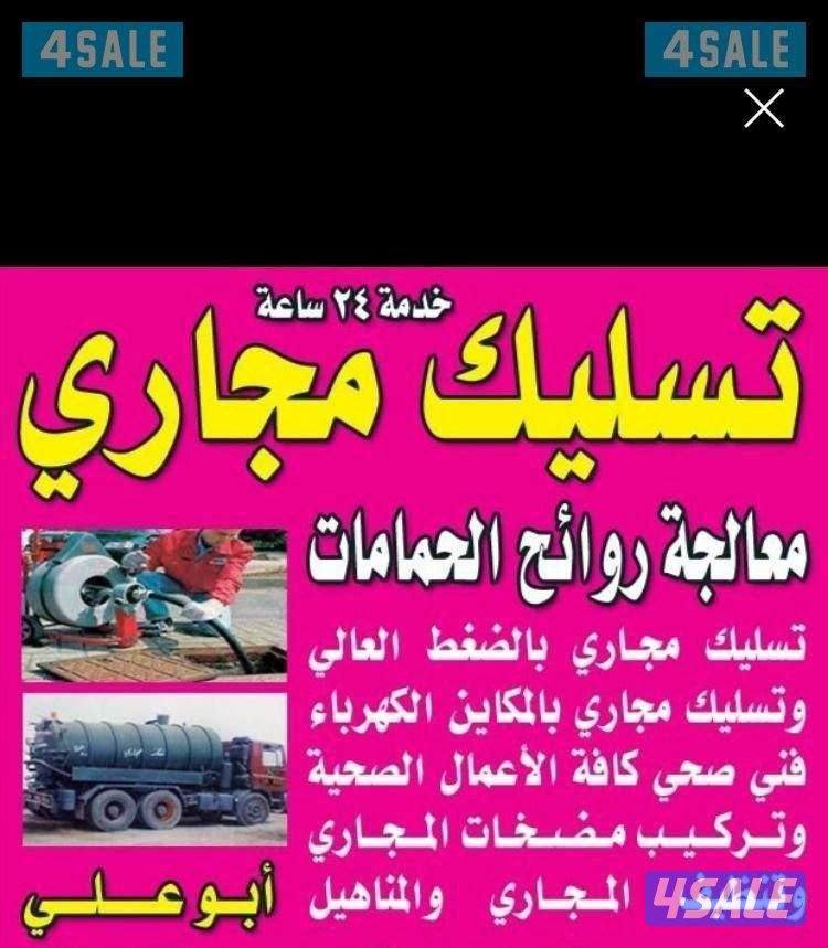 صحي تسليك مجاري تسليك بالوعة المطبخ منظف بواليع مسلك البواليع الحمام5