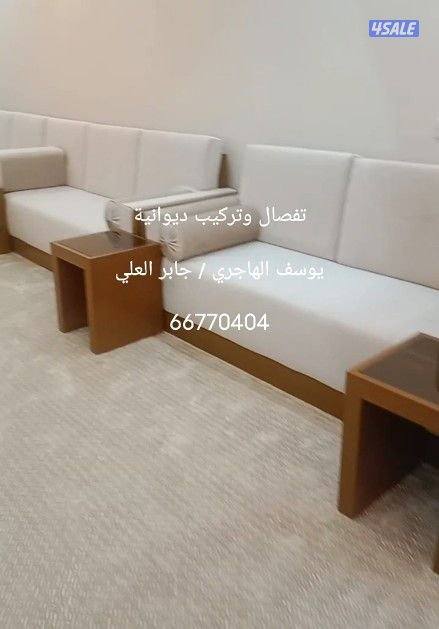 تفصال وتنجيد ديوانيات واطقم2