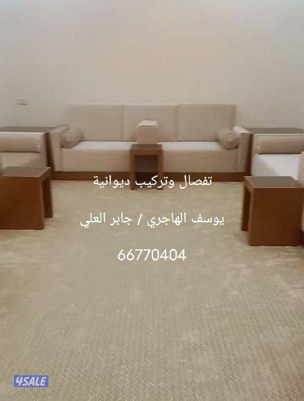 تفصال وتنجيد ديوانيات واطقم3