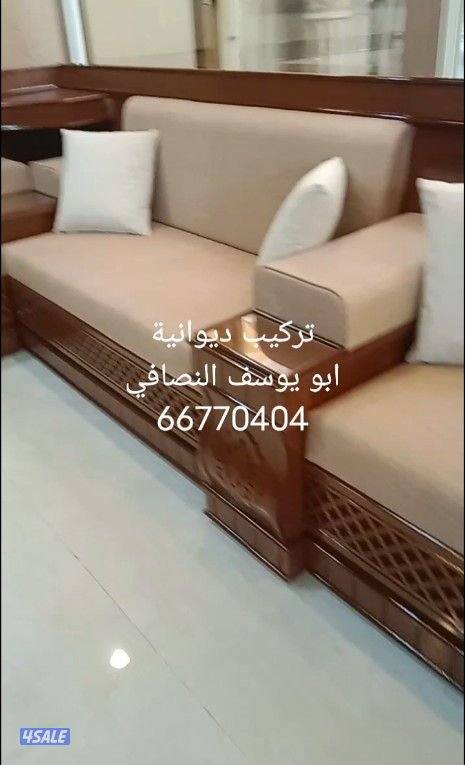 تفصال وتنجيد ديوانيات واطقم9