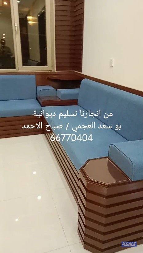 تفصال وتنجيد ديوانيات واطقم10