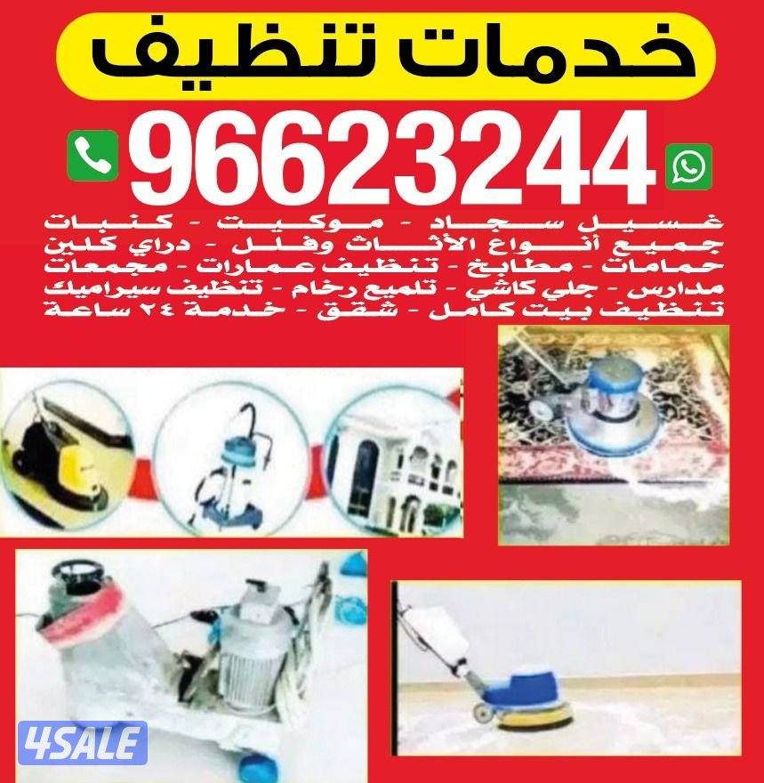 تنظيف منازل شقق بيت0