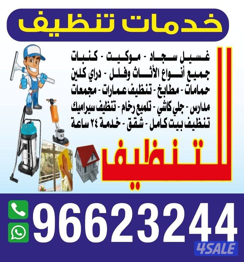 تنظيف منازل شقق بيت1