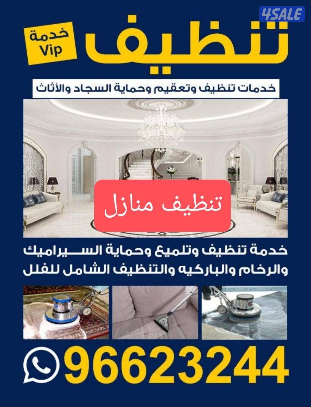 تنظيف منازل شقق بيت4