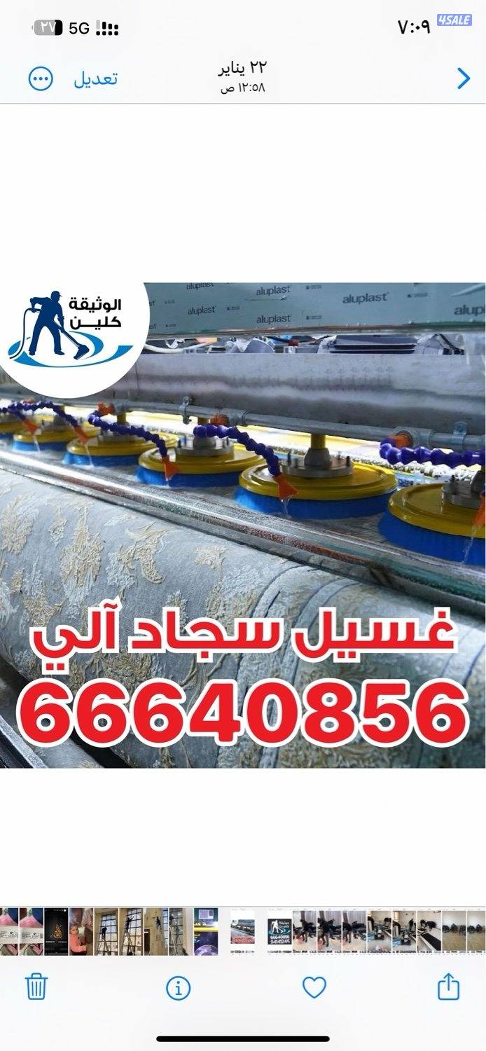 غسيل سجاد الي وغسيل سجاد ثلبت وغسيل ديونيات وغنفات وتنضيف منازل0