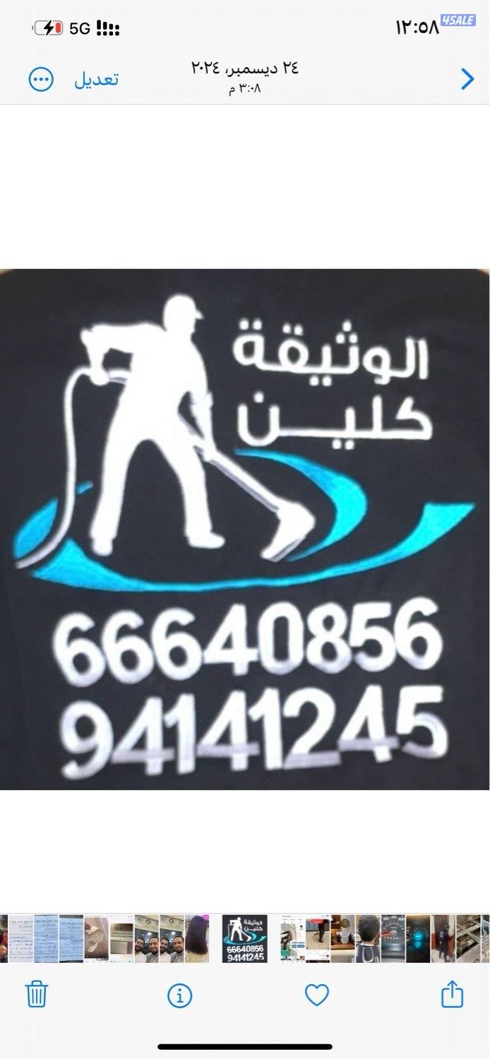 غسيل سجاد الي وغسيل سجاد ثلبت وغسيل ديونيات وغنفات وتنضيف منازل10