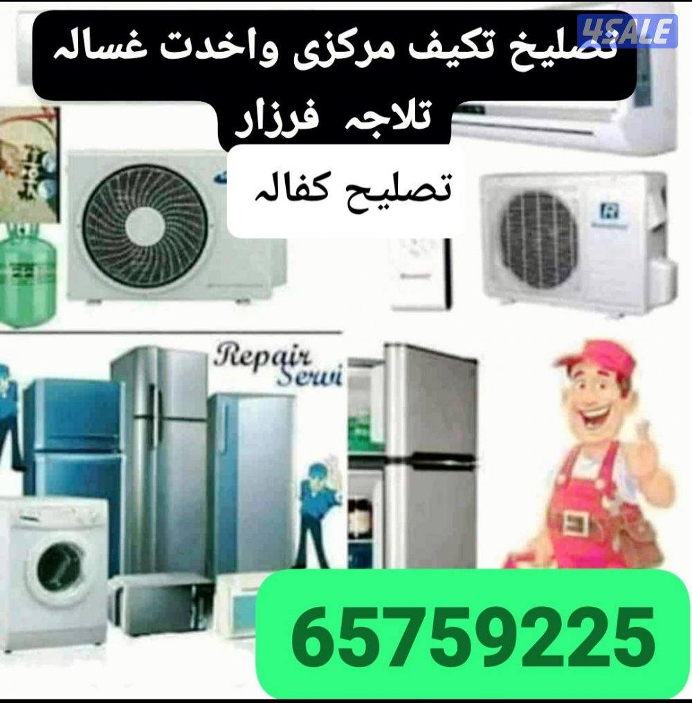 صيانه تكييف مركزى وحدات0