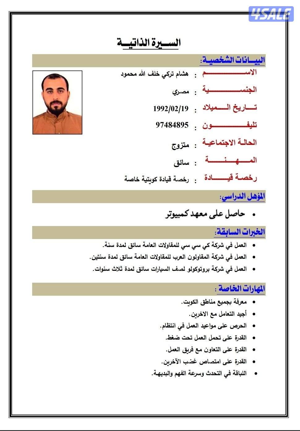 ساىق ابحث عن عمل0