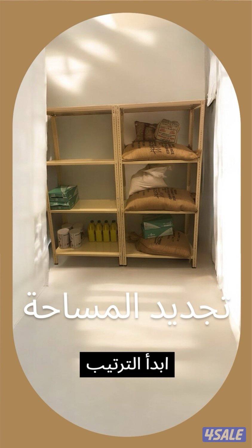 ارفف للتخزين4
