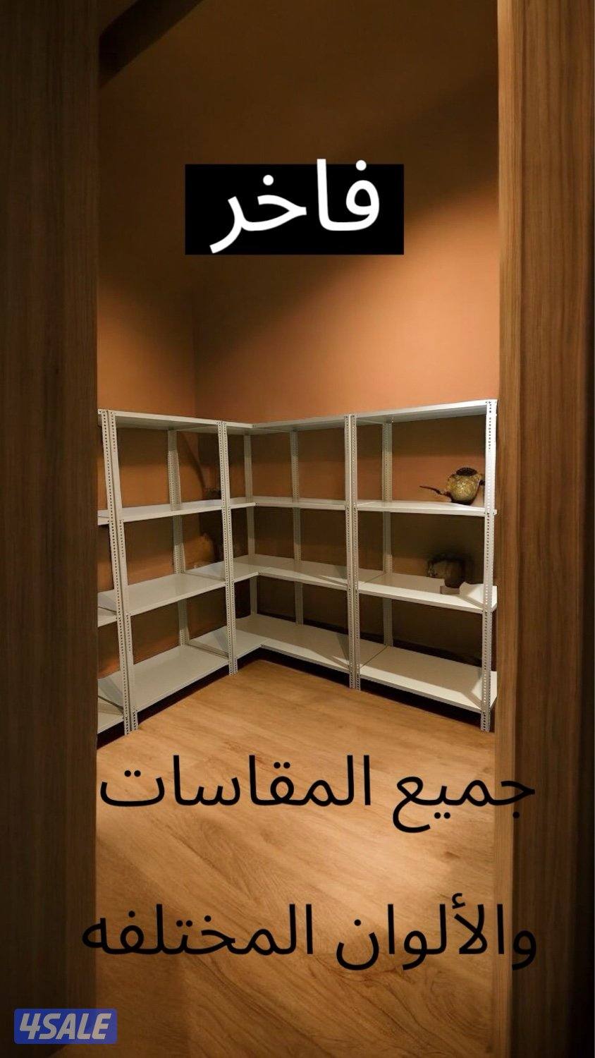 ارفف للتخزين0