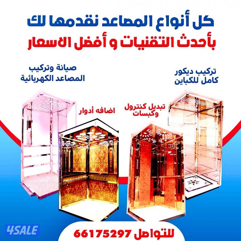 فني مصاعد كهربائي وأعطال و صيانة مصاعد1