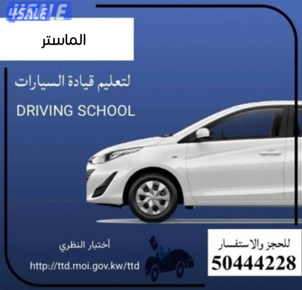 مدربين ومدربات كافة مناطق الكويت0