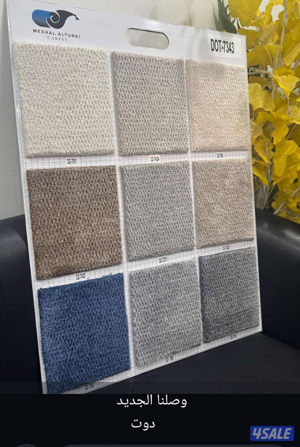 تركيب جميع السجاد وباع سجاد ولباد وحدي نهاية السجاد وستاىر رول3