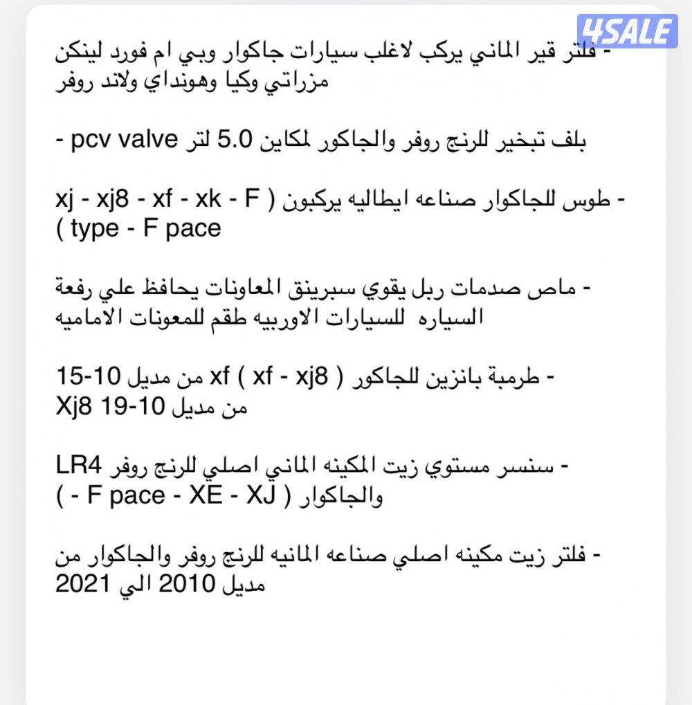 للبيع شبك كراون فكتوريا + اغراض متنوعه للرنج والجاكوار2