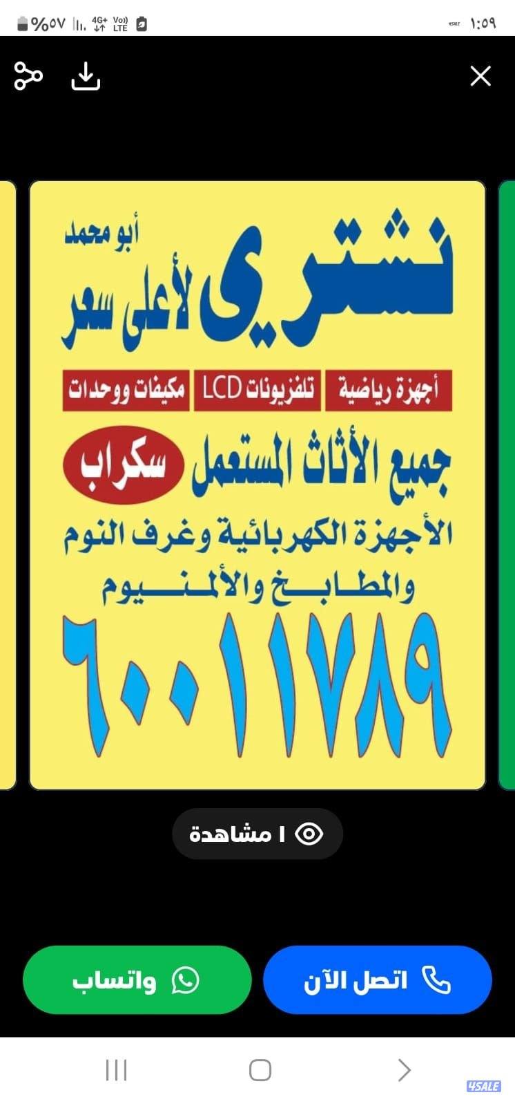 نشتري الأجهزه والمكيفات والوحدات والسكراب0