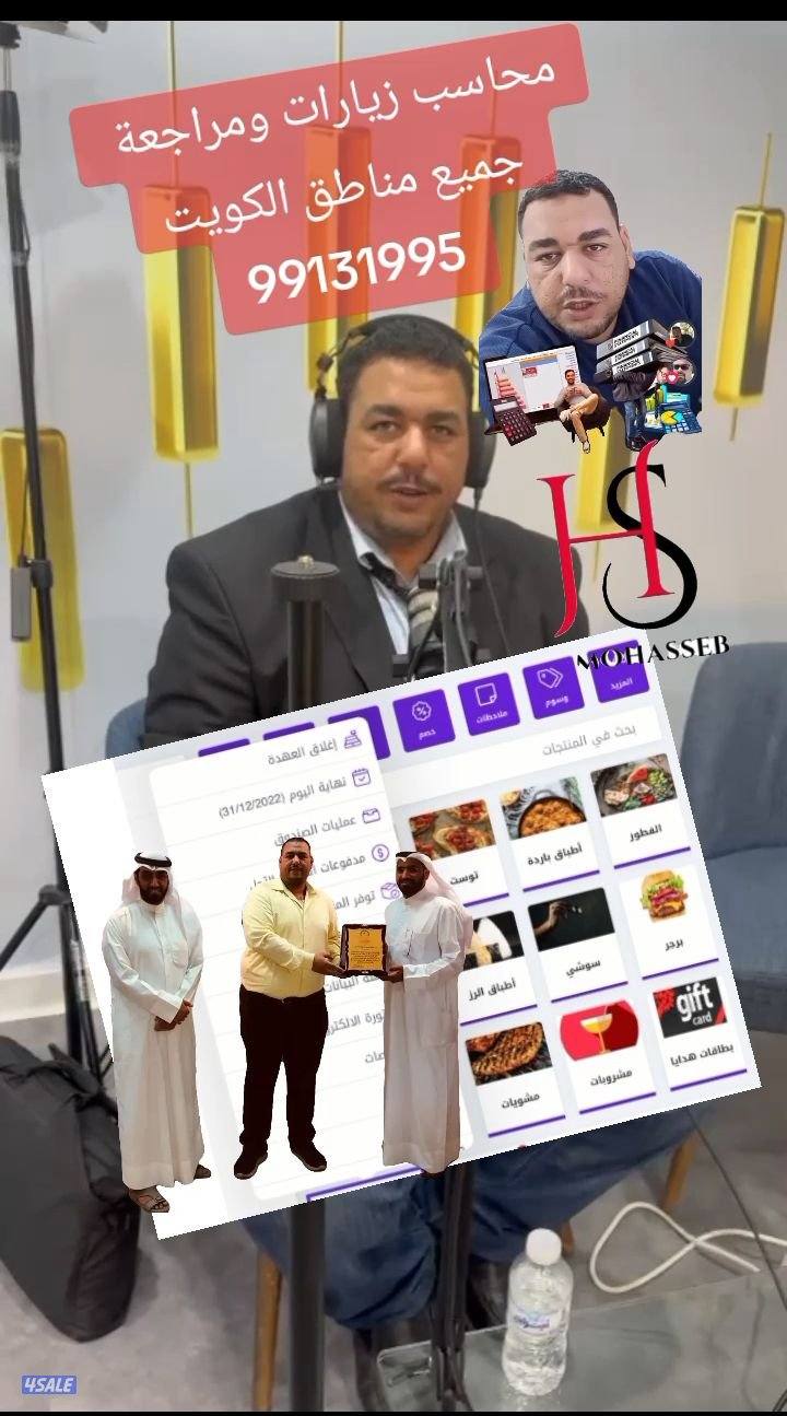 محاسب زيارات ومراجعة للمحلات والشركات والمكاتب2