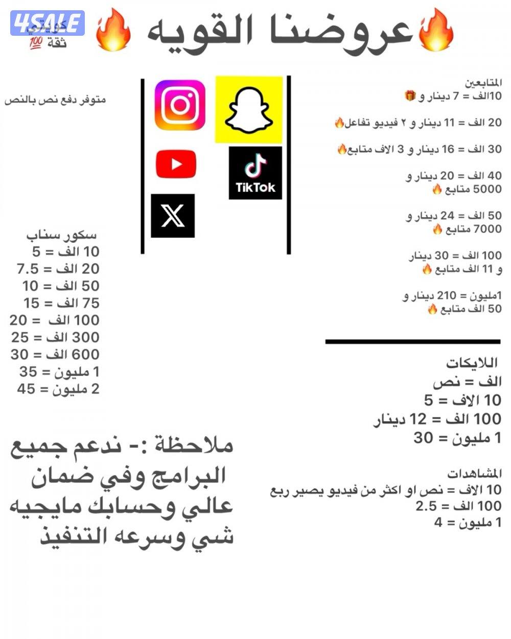 زياده متابعين وبيع يوزرات وفك باندات0