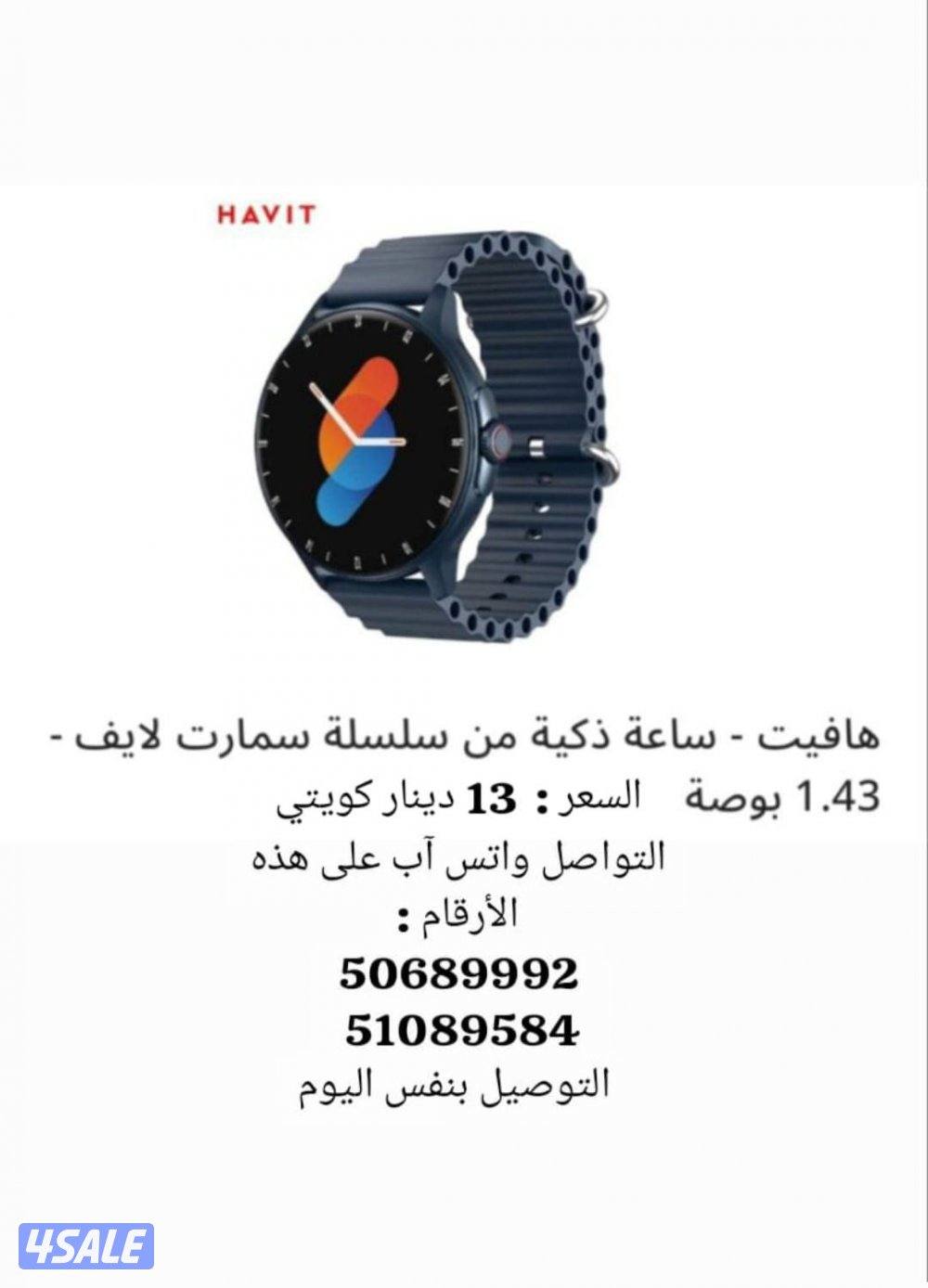 هافيت - ساعة ذكية من سلسلة سمارت لايف - 1.43 بوصة1