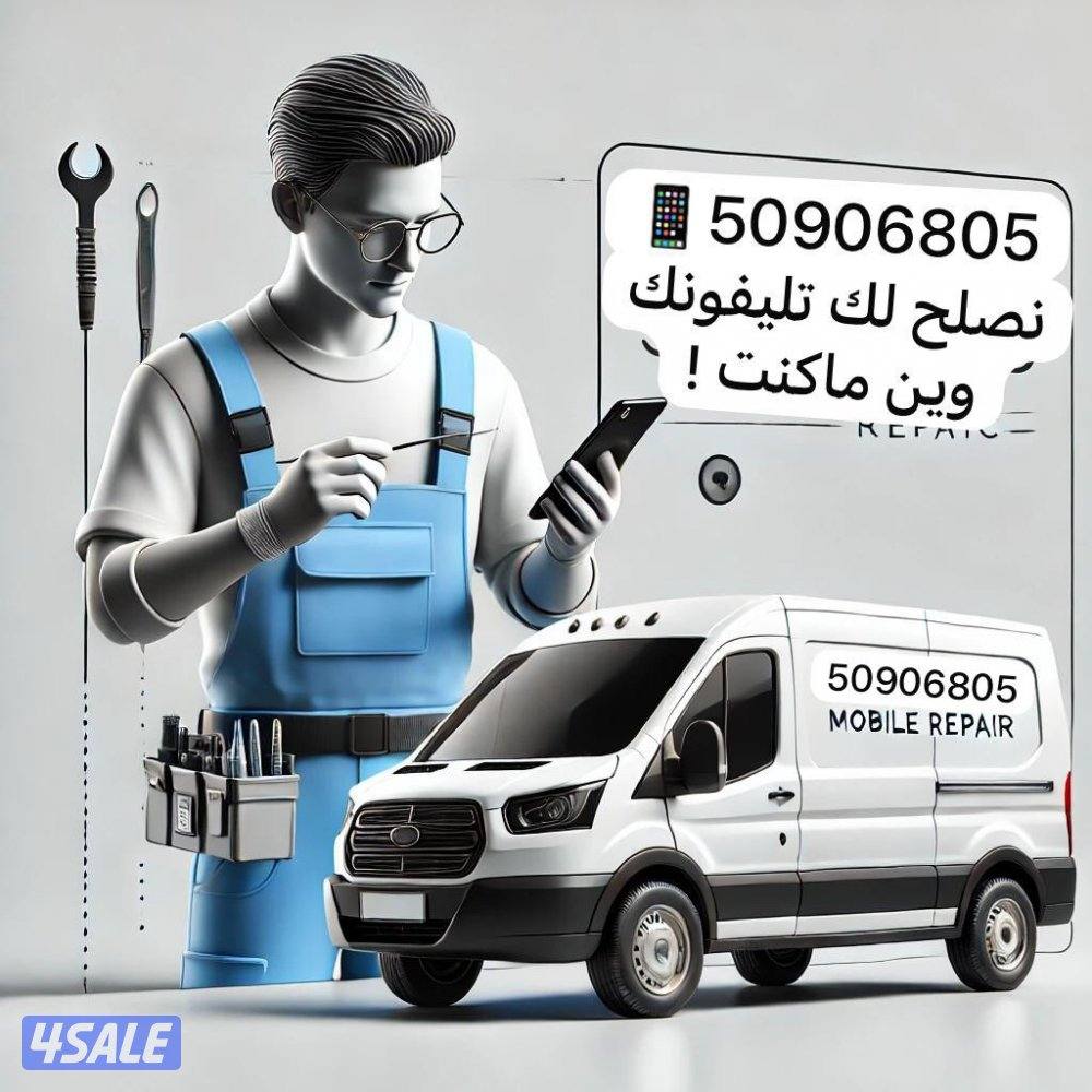 ورشة تصليح هواتف متنقلة جميع مناطق الكويت0