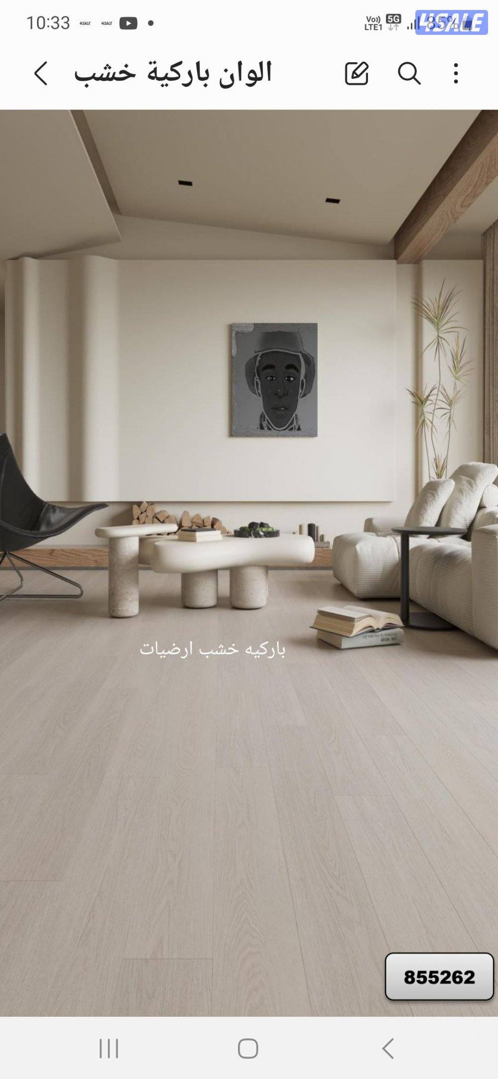 فني باركيه خشب ارضيات11