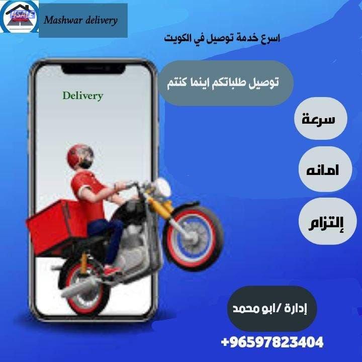 مندوب توصيل طلبات طلبات طلبات مندوب توصيل طلبات مندوب طلبات2
