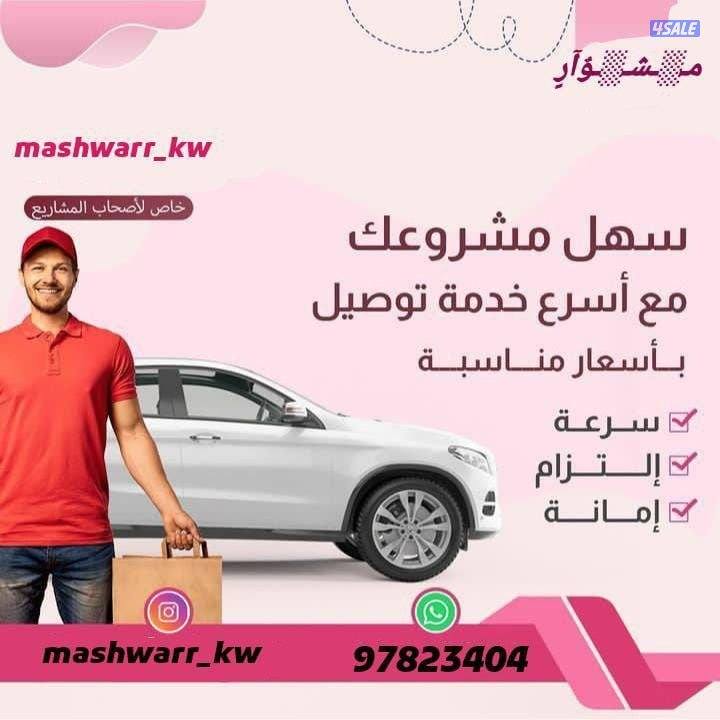 مندوب توصيل طلبات طلبات طلبات مندوب توصيل طلبات مندوب طلبات3