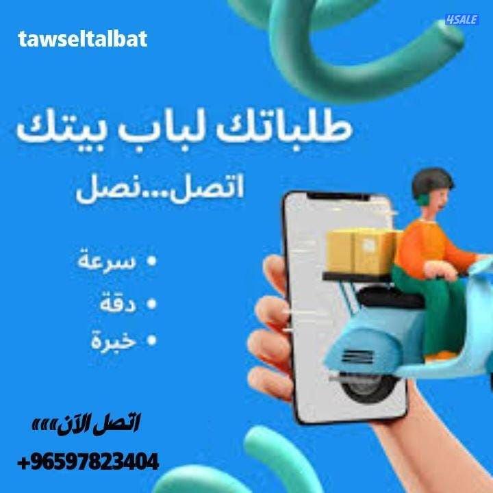 مندوب توصيل طلبات طلبات طلبات مندوب توصيل طلبات مندوب طلبات1