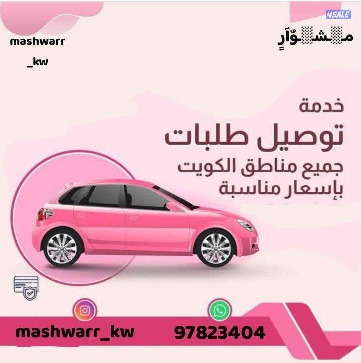 مندوب توصيل طلبات طلبات طلبات مندوب توصيل طلبات مندوب طلبات4