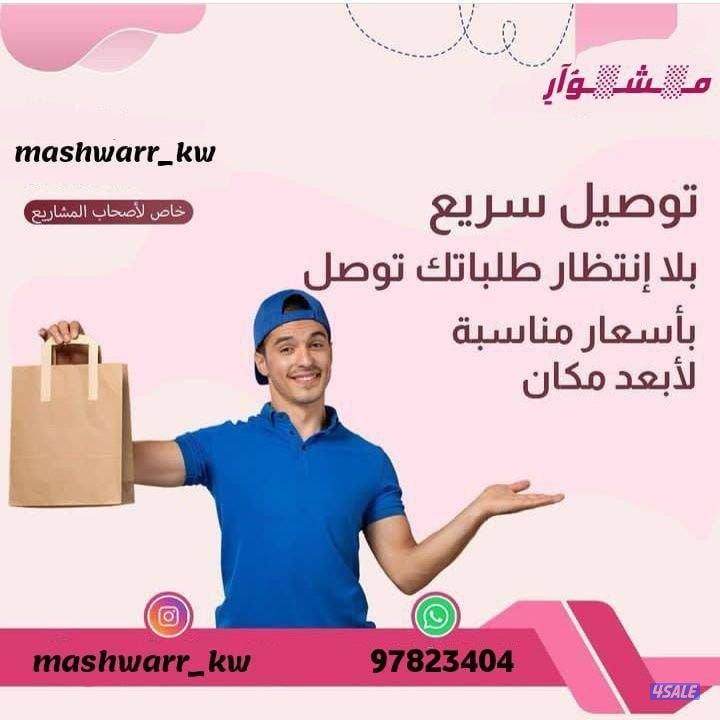 مندوب توصيل طلبات طلبات طلبات مندوب توصيل طلبات مندوب طلبات5