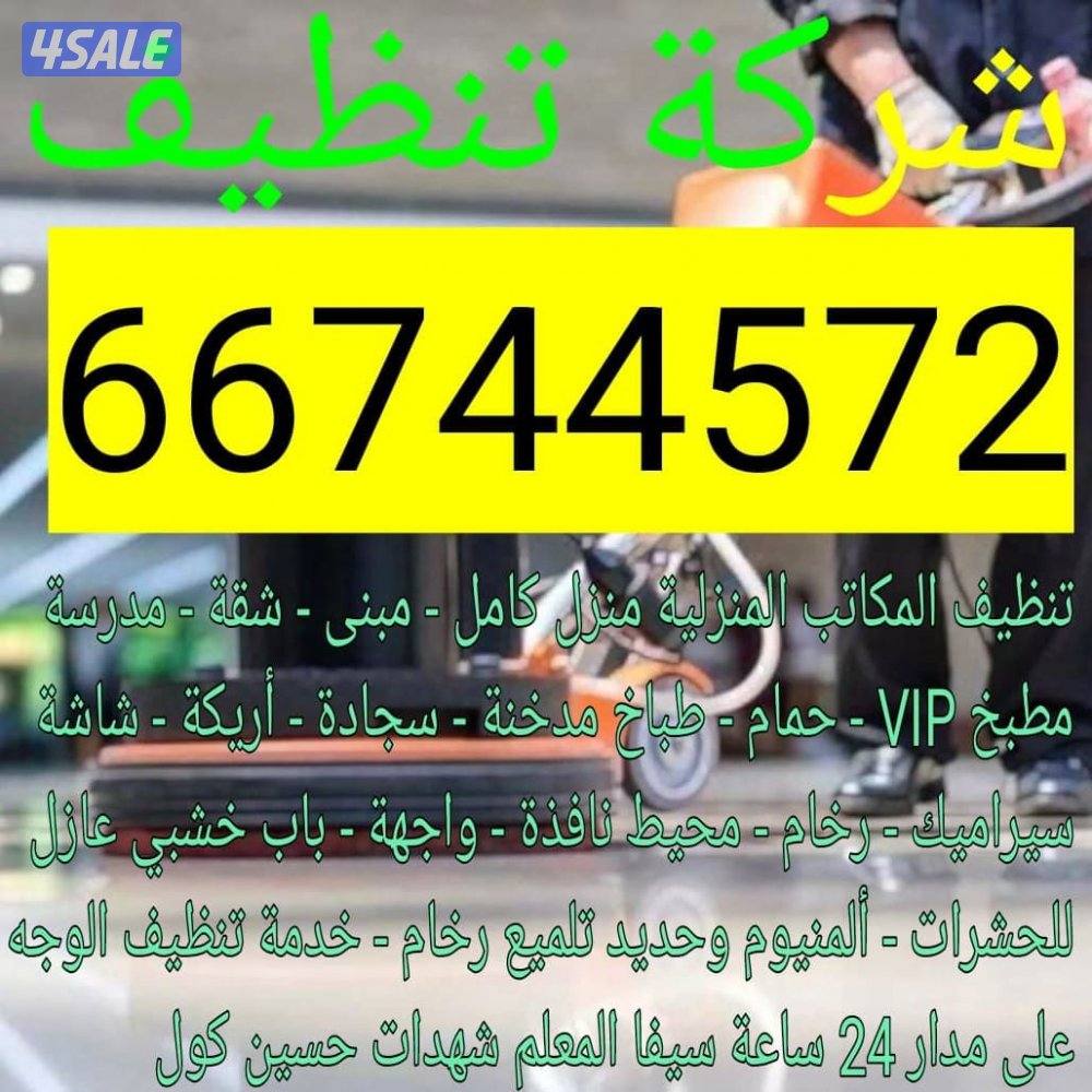 شركةتنظيف15