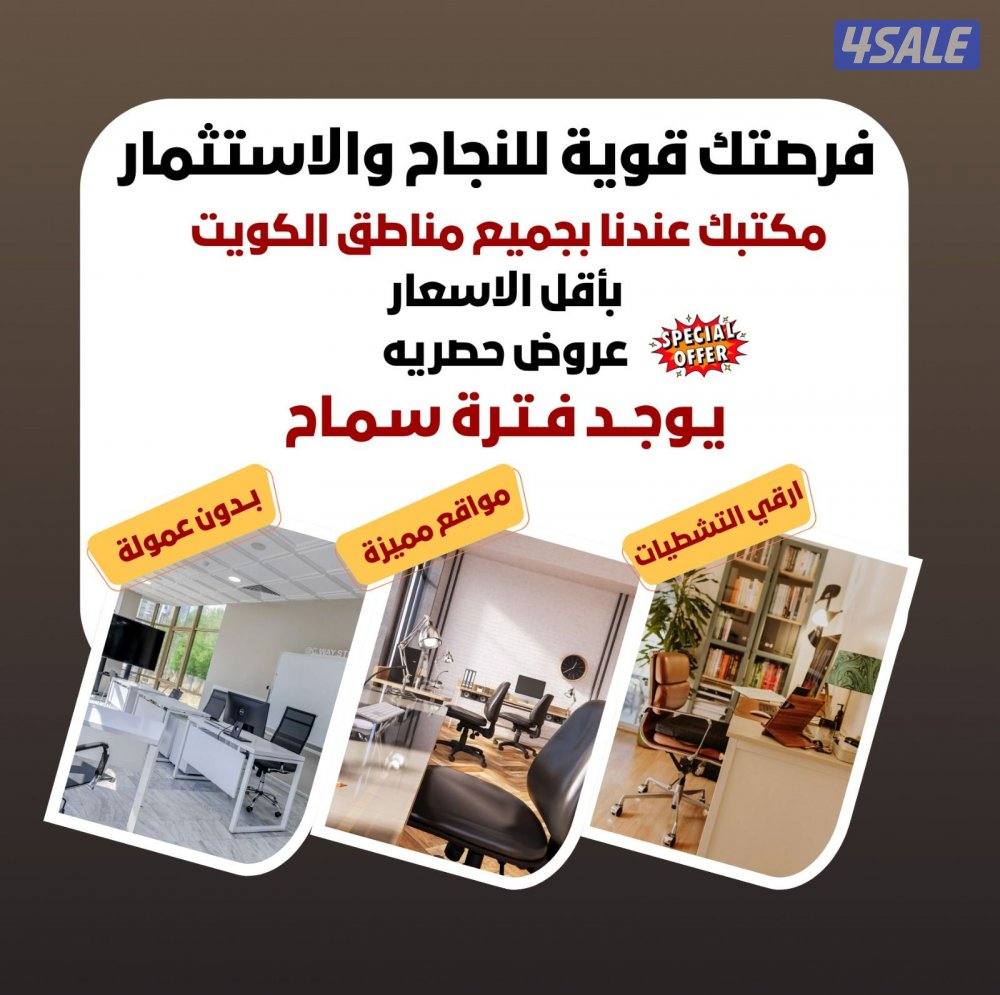 مكتب تجاري للايجار بحولي0