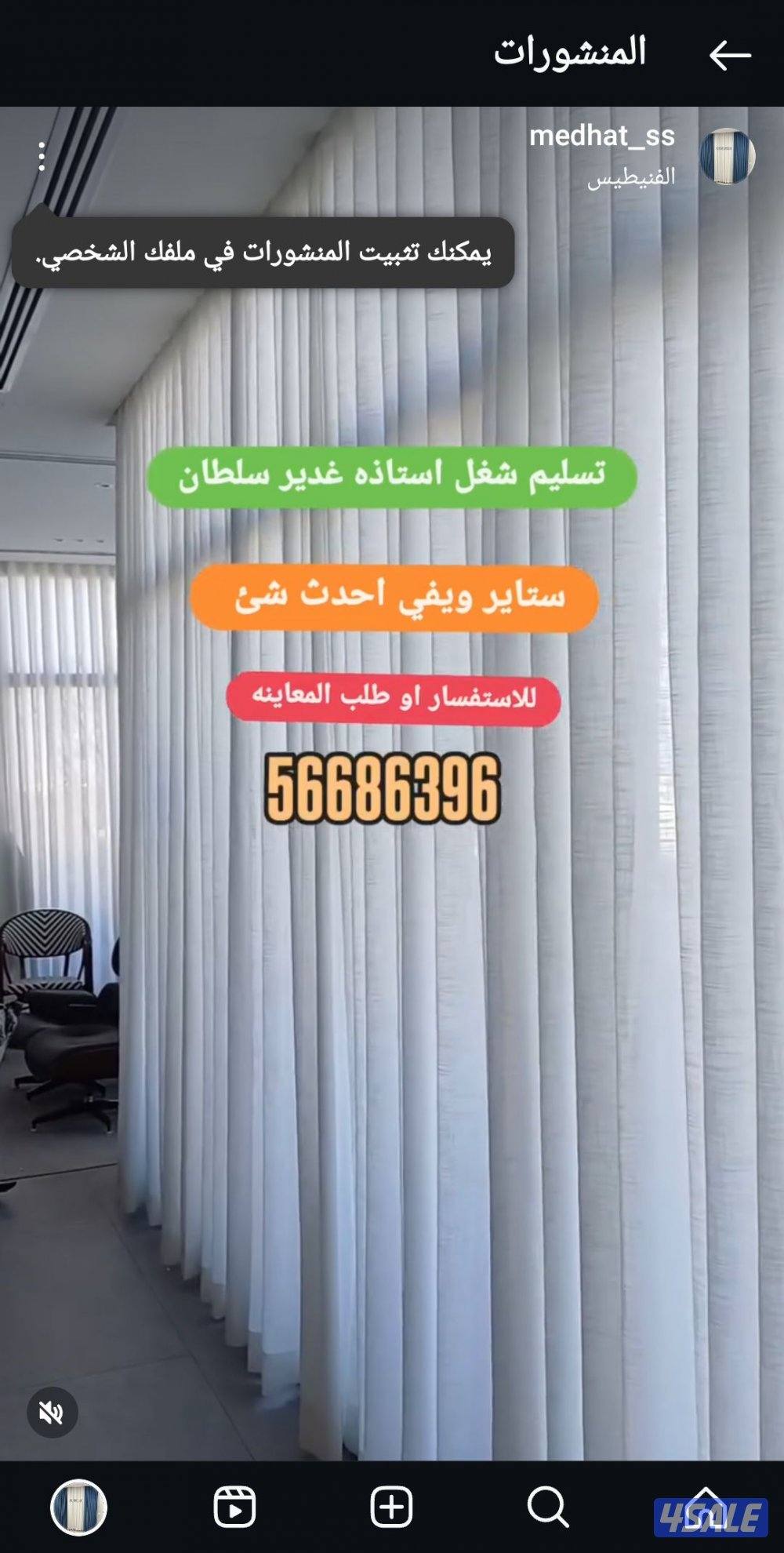 ال ستائر  تفصال ستاير لنن شفون عازل  مفروشات تنجيد تفصيل اثاث تركيب0