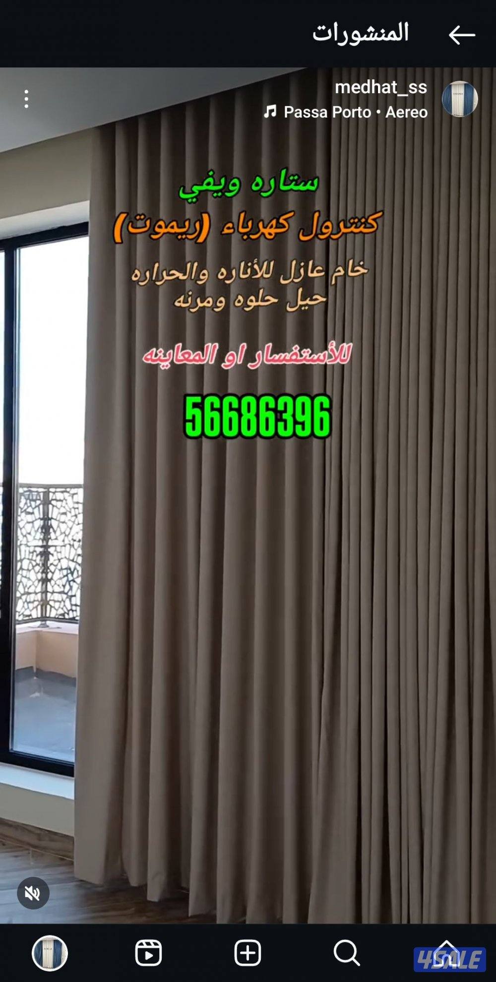 ال ستائر  تفصال ستاير لنن شفون عازل  مفروشات تنجيد تفصيل اثاث تركيب2