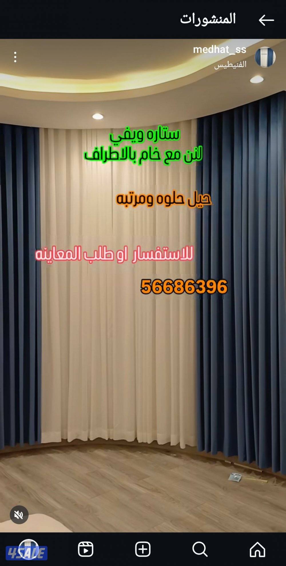 ال ستائر  تفصال ستاير لنن شفون عازل  مفروشات تنجيد تفصيل اثاث تركيب15