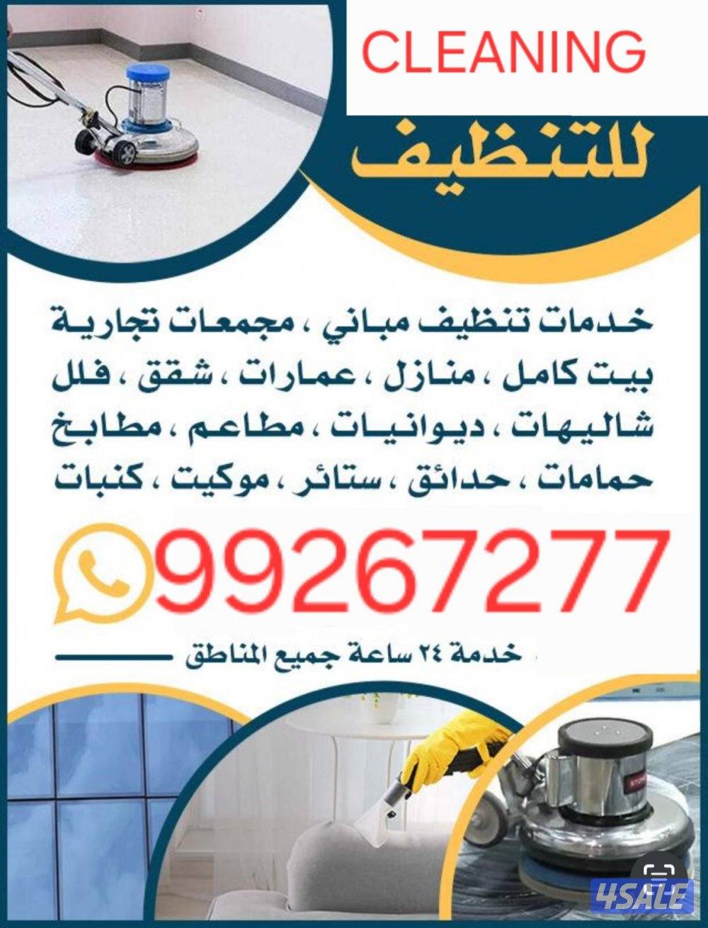 تنظيف ديوانيات موكيت كنبات شقق بيت كامل0