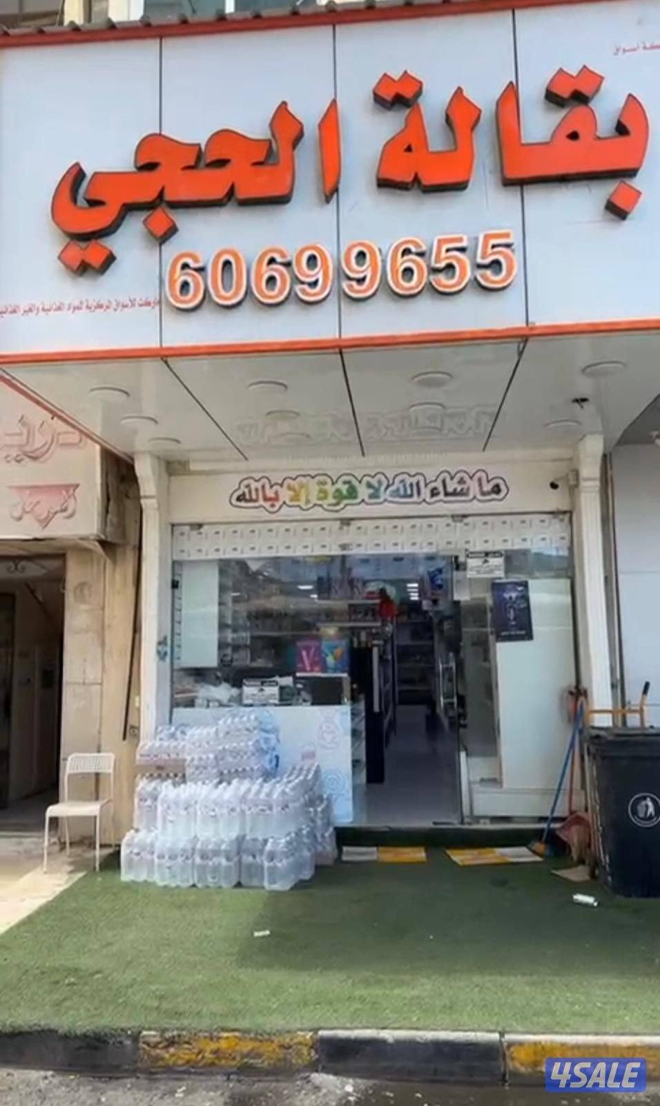 للبيع بقالة مضمنة0