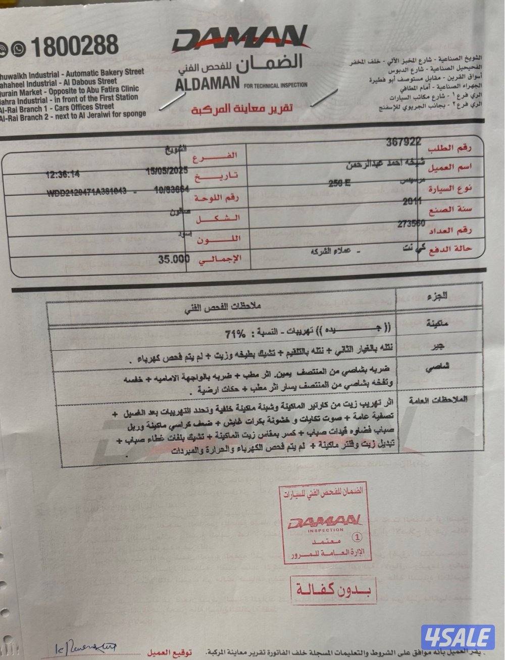 للبيع مرسيدس E2508
