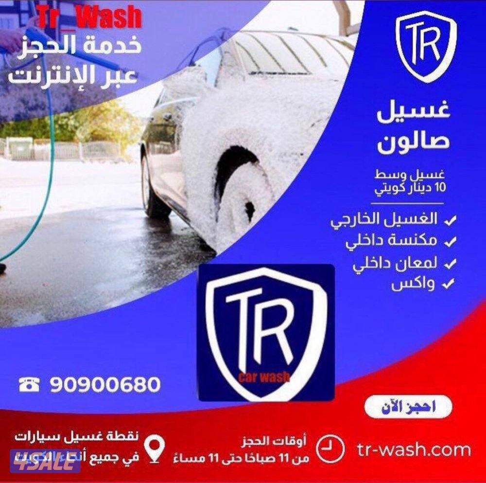 غسيل سيارات ادراة كويتي1