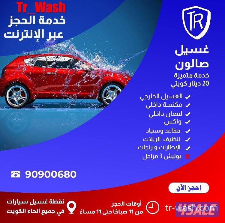 غسيل سيارات ادراة كويتي2