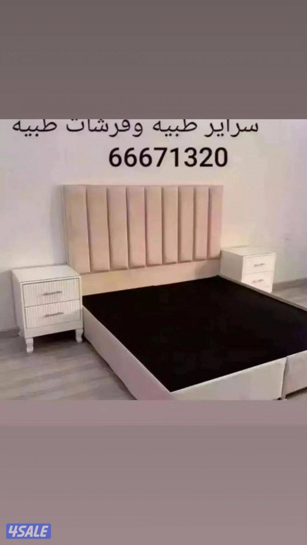 سراير طبية بجوده عالية وفراش طبي جميع المقاسات.كبتات تفصال5