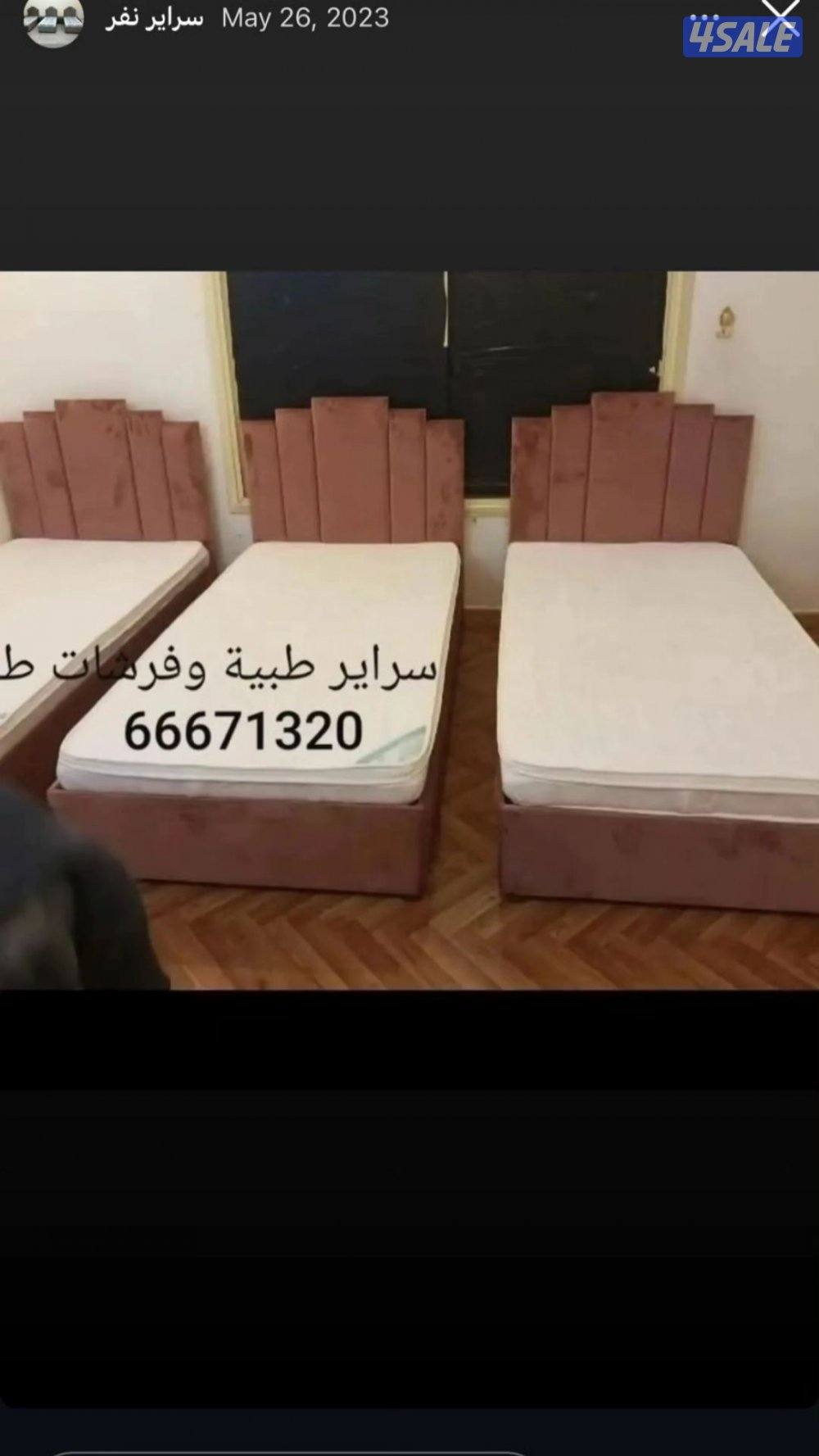 سراير طبية بجوده عالية وفراش طبي جميع المقاسات.كبتات تفصال6