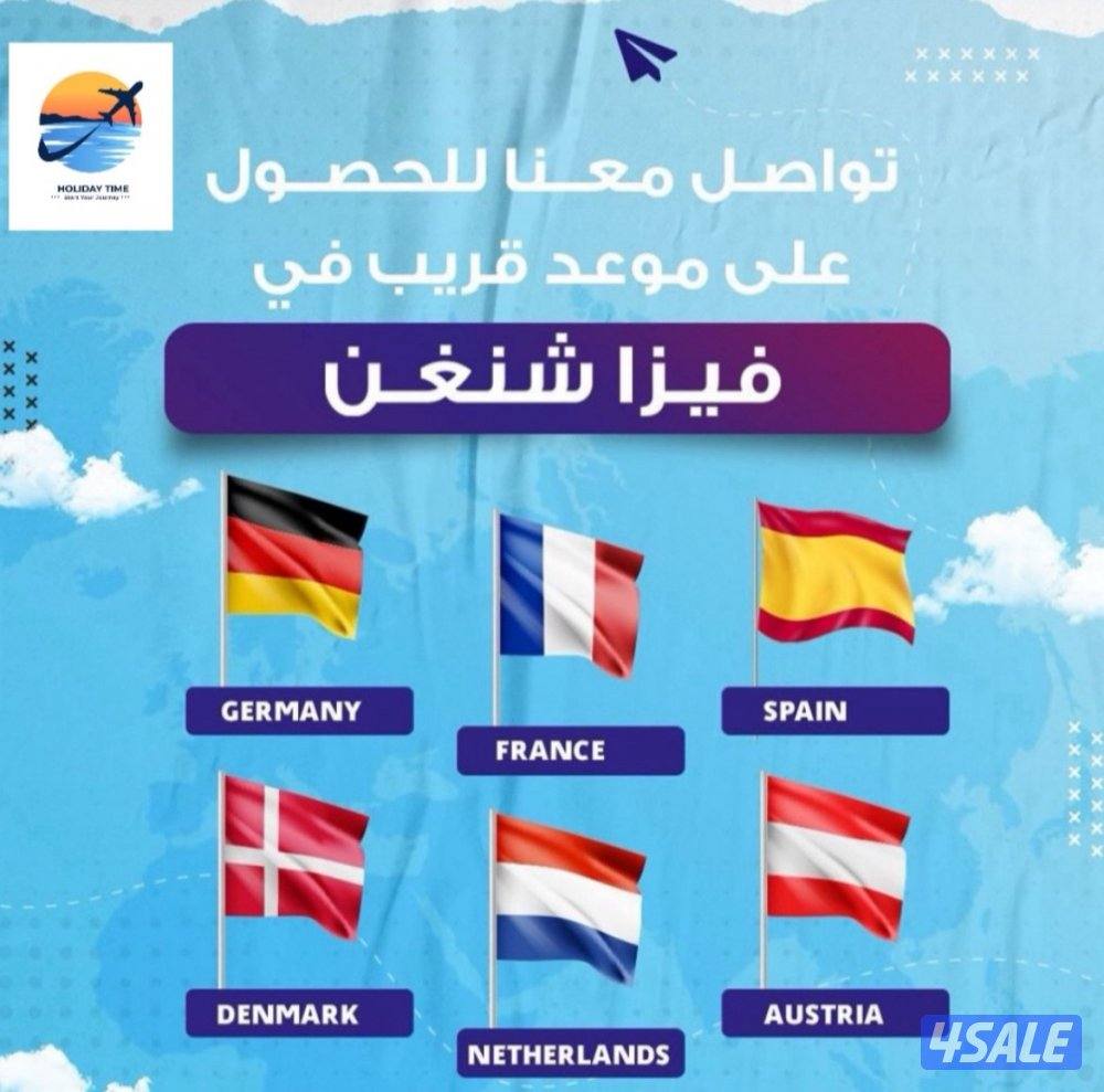 استخراج فيزا الشنغن توفير مواعيد قريبه0